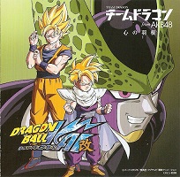 2010_07_21bDragon Ball Kai - ED02 Single - Kokoro no Hane (Dragon Ball Kai Version)